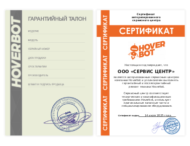 Сертификат Hoverbot